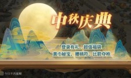 中秋活动最新爆料,最新活动亮点大揭秘